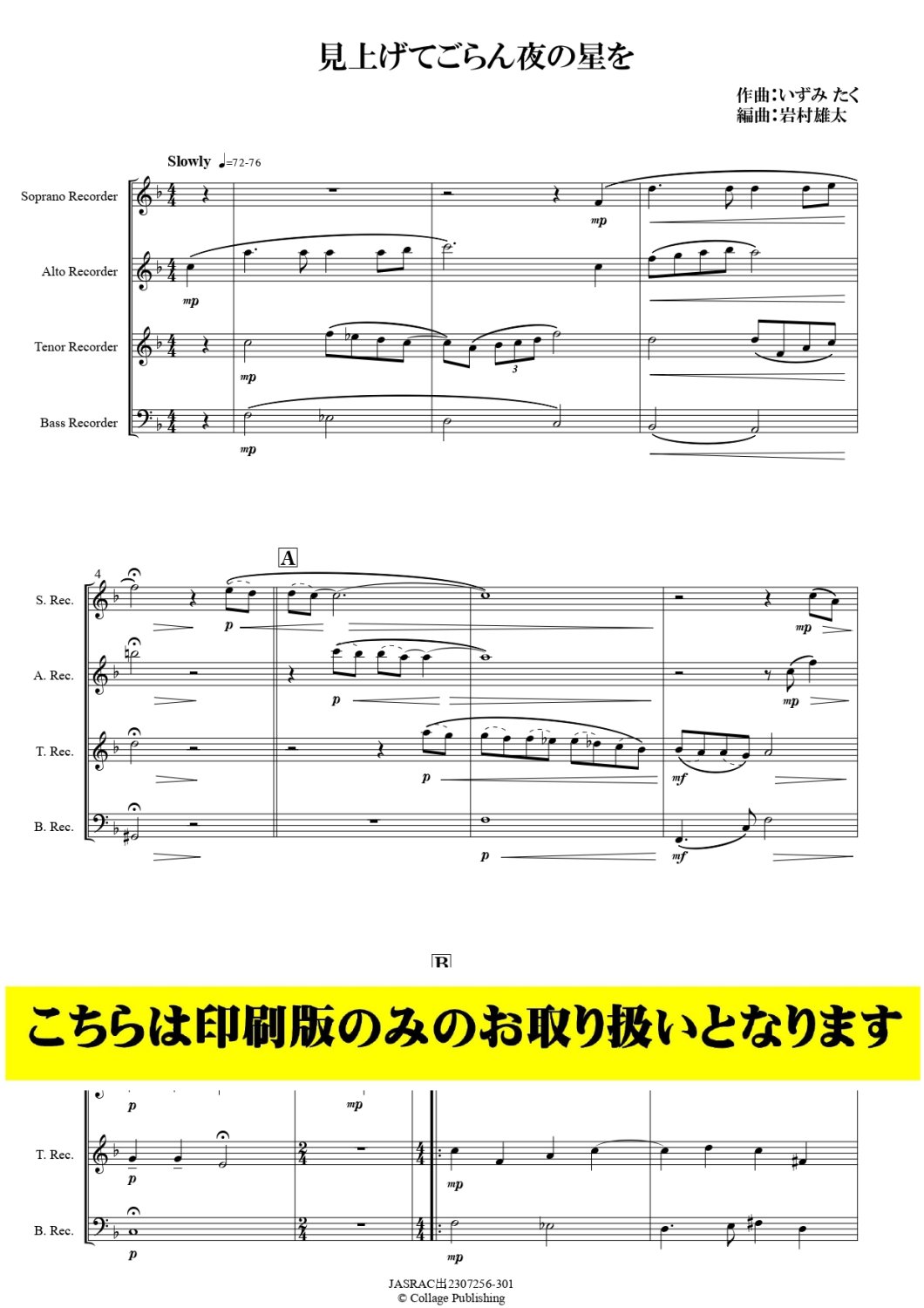 見上げてごらん夜の星を 楽譜 アンサンブル