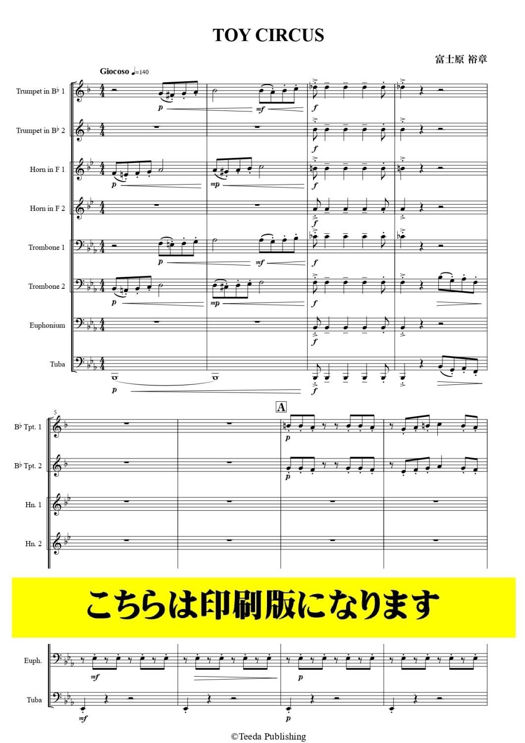 金管8重奏】 TOY CIRCUS（富士原裕章）