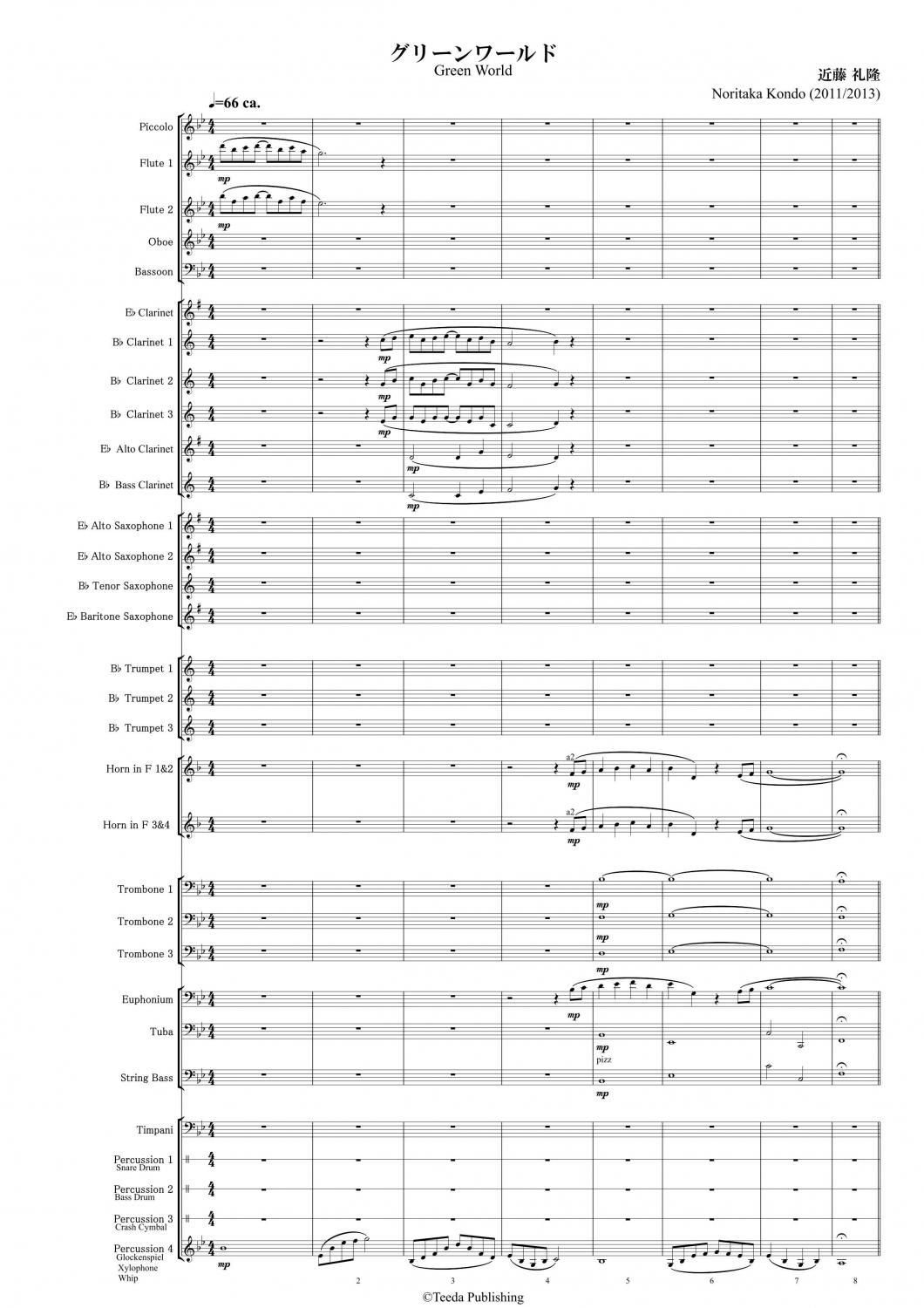 吹奏楽/オリジナル】グリーンワールド（近藤礼隆） Green World