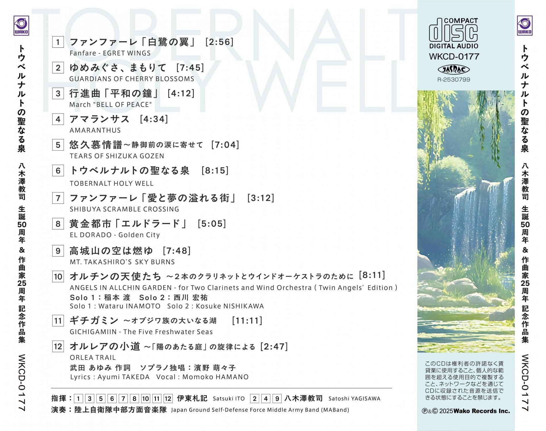 吹奏楽CD】トウベルナルトの聖なる泉 八木澤教司 生誕50周年