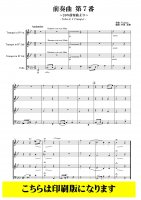 ティーダ出版】金管アンサンブル（2～4重奏）楽譜