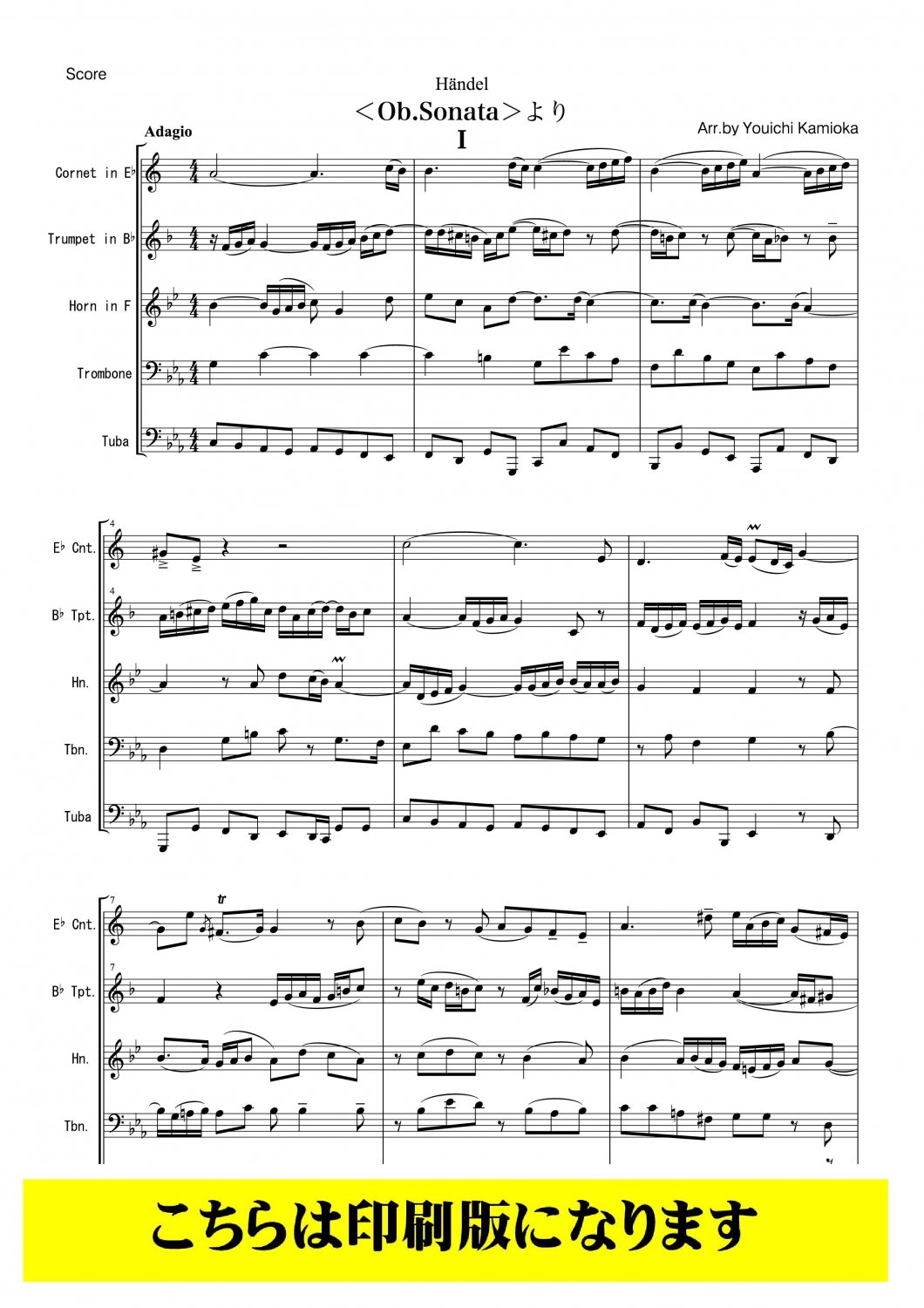金管5重奏】ヘンデル讃 オーボエソナタ第１番 より（ヘンデル/上岡洋一）