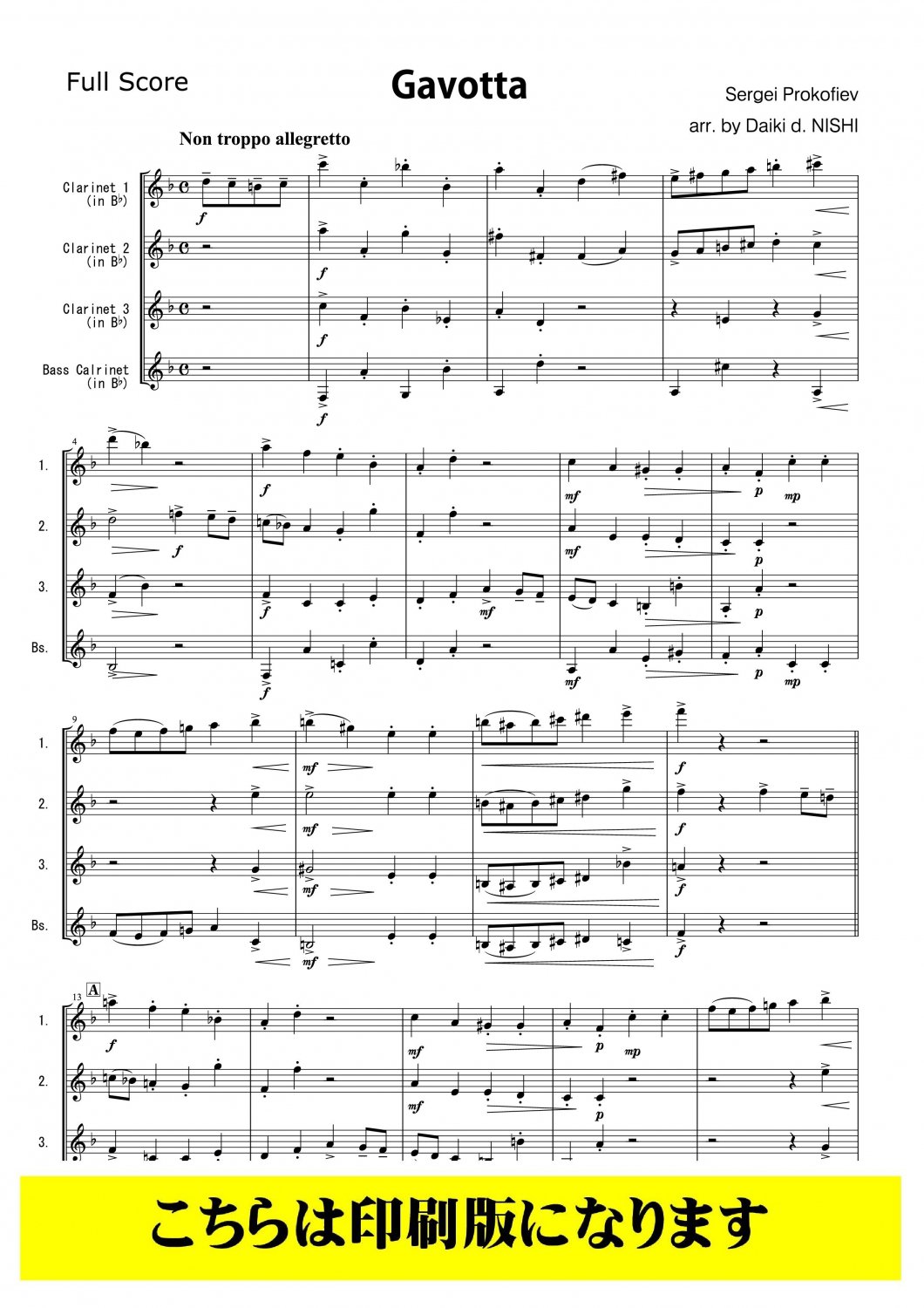 クラリネット4重奏】古典交響曲より ガヴォット（プロコフィエフ/西大樹）
