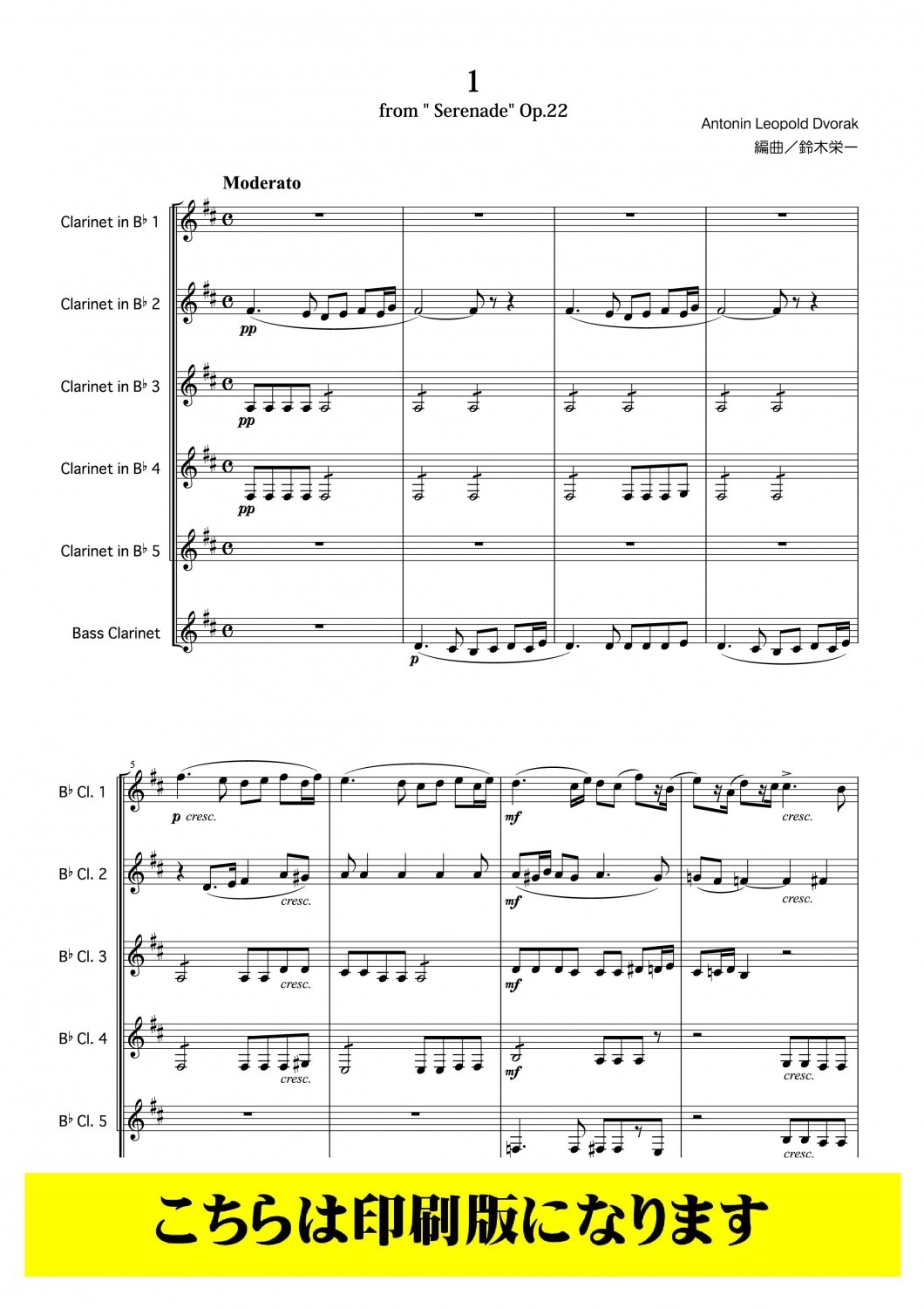 クラリネット6重奏】弦楽セレナーデより 第１楽章（ドヴォルザーク