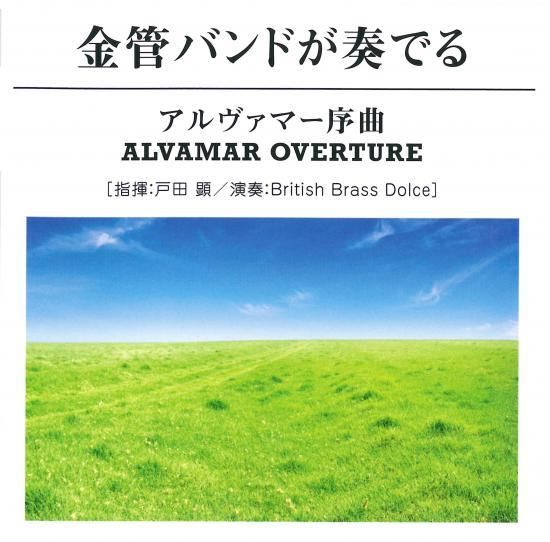 吹奏楽曲・楽譜(パート譜、スコア、参考音源CD) 「序曲バラの謝肉祭 