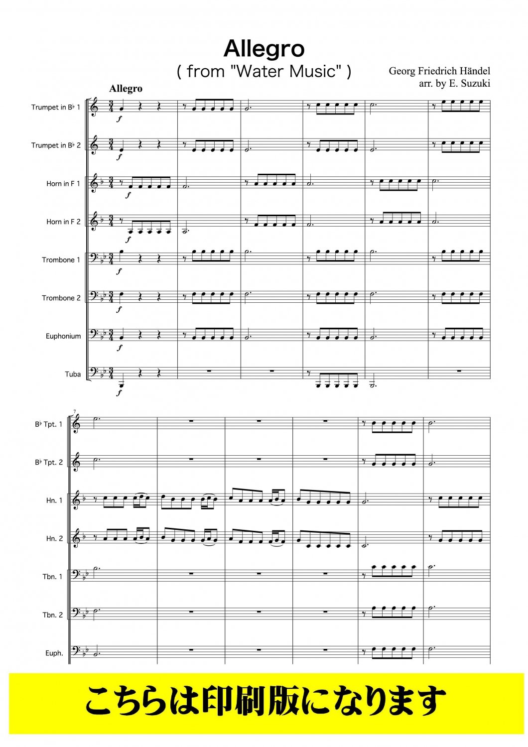 新アレグロ 吹奏楽楽譜8曲 限定版