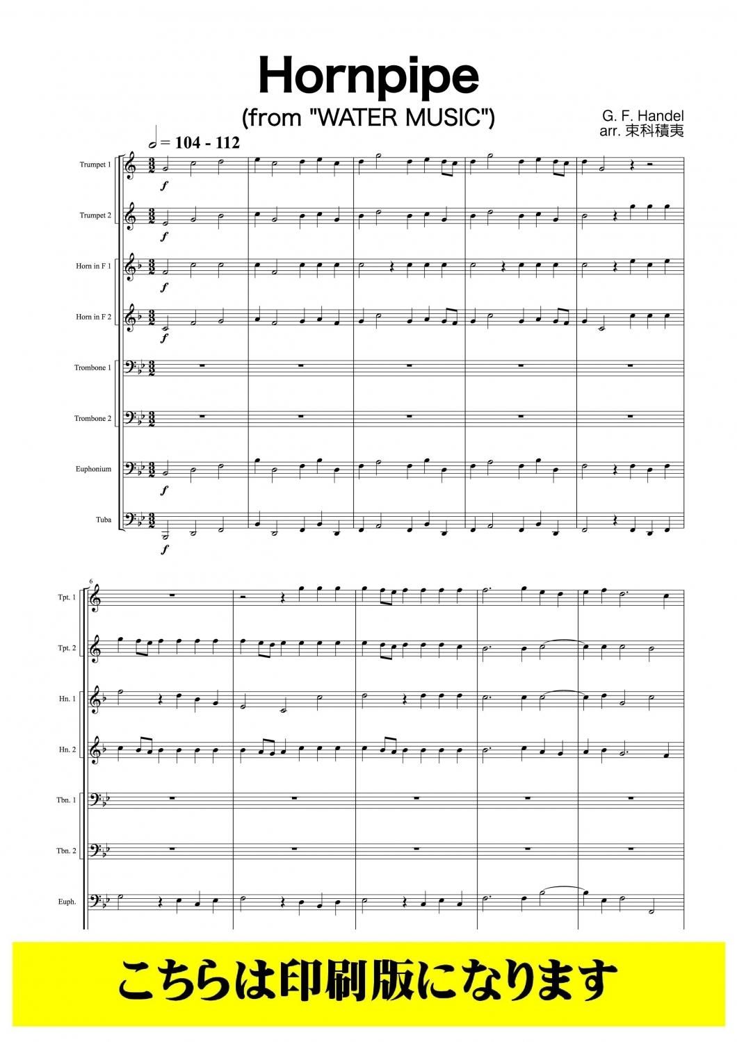 金管8重奏】水上の音楽より 「ホーンパイプ」(ヘンデル/束科積夷) 金管8重奏】水上の音楽より 「ホーンパイプ」(ヘンデル/束科積夷)