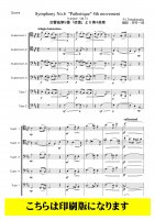 【バリチューバ6重奏】交響曲第6番「悲愴」より第4楽章（チャイコフスキー/吉村一哉）