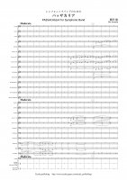 【吹奏楽/オリジナル】シンフォニックバンドのためのパッサカリア オリジナル復刻作品（兼田敏）