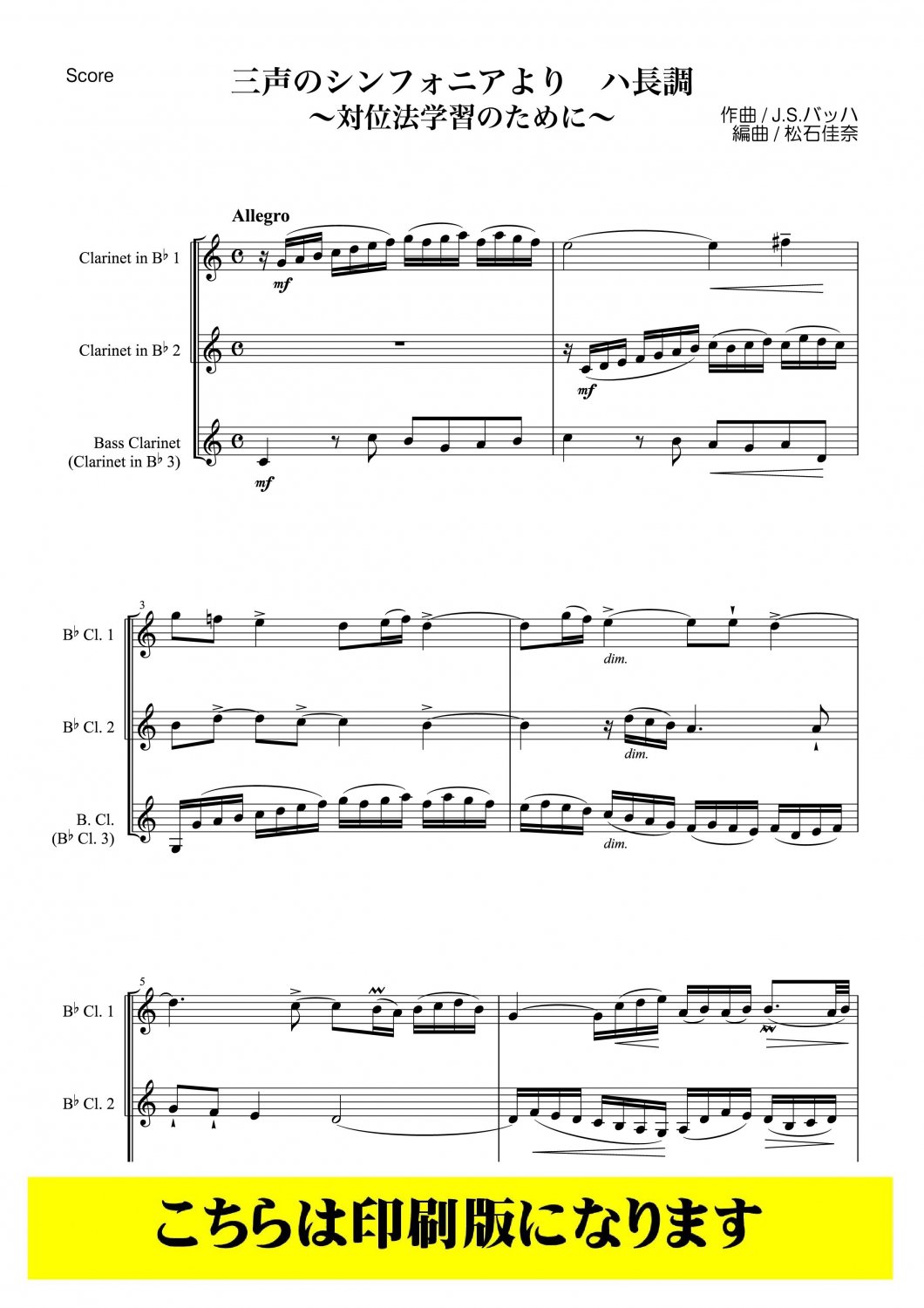 クラリネット3重奏】三声のシンフォニアより～対位法学習のために～ ハ長調他 全6曲（バッハ/松石佳奈）