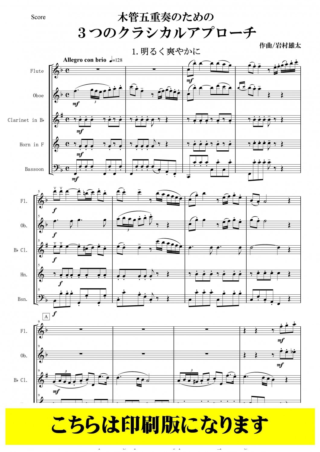 【木管5重奏】木管五重奏のための３つのクラシカルアプローチ（岩村雄太）