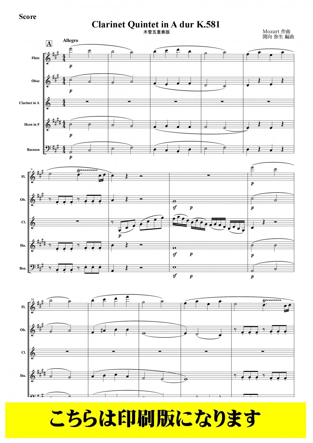 木管5重奏】Clarinet Quintet in A dur K.581（モーツァルト/関向弥生）