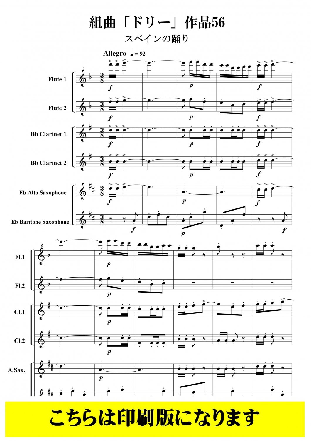 【木管6重奏】組曲「ドリー」作品56より　子守唄、スペイン風の踊り（フォーレ/巽俊裕）