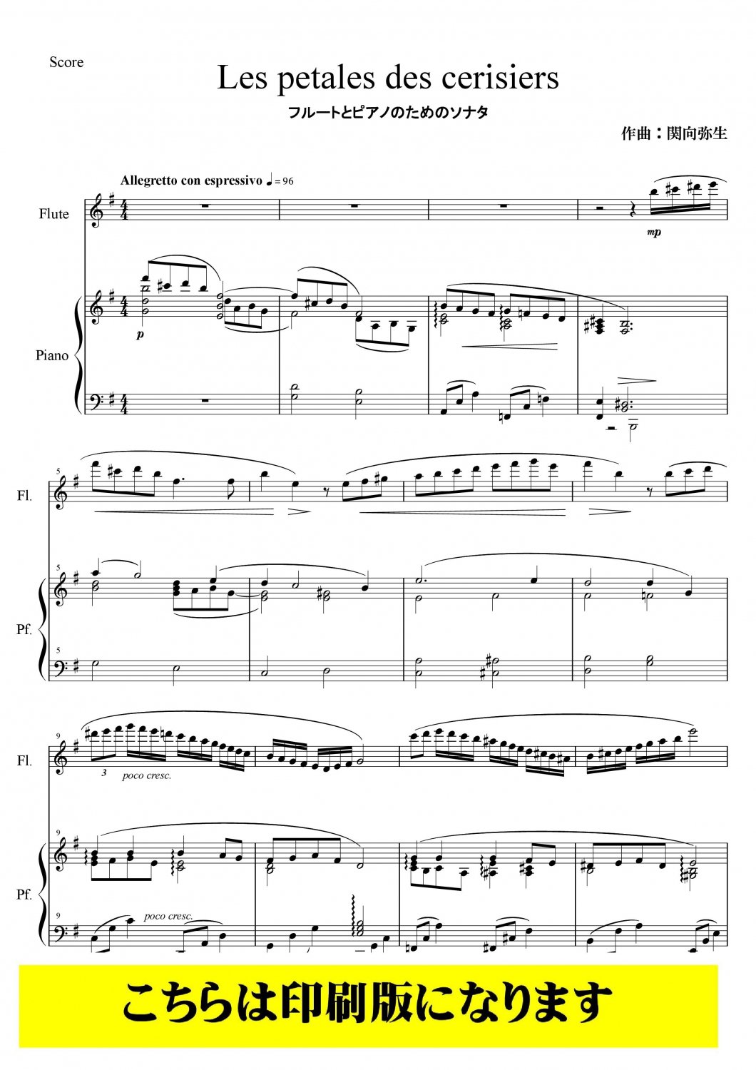 フルートソロ譜] 「Les petales des cerisiers」フルートとピアノのための（関向弥生）