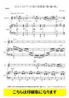 ［ホルンソロ譜］ホルンとピアノの為の奇想曲「雅・癒・粋」