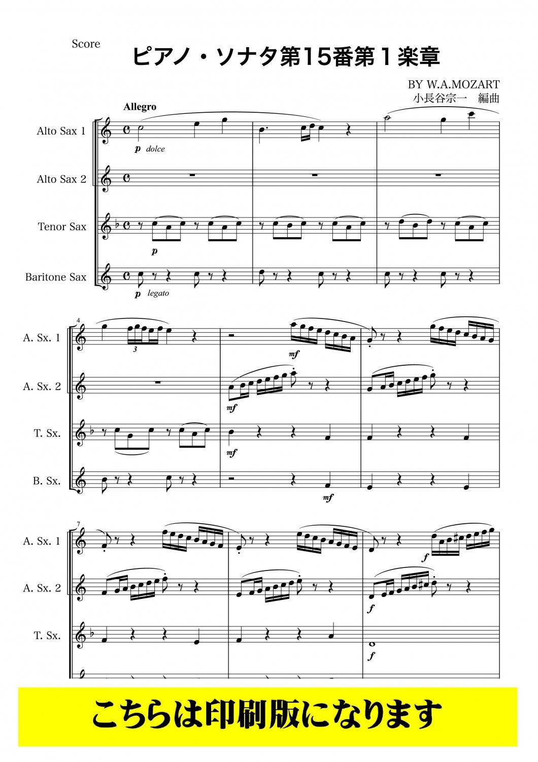 サクソフォン4重奏】ピアノ・ソナタ第15番第1楽章 （モーツァルト/小長谷宗一）