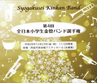 ［CD-R]第4回全日本小学生金管バンド選手権 / 出演団体別収録CD