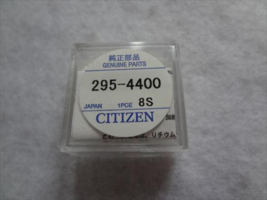 Citizenシチズン純正エコドライブ用二次電池バッテリー295-4400