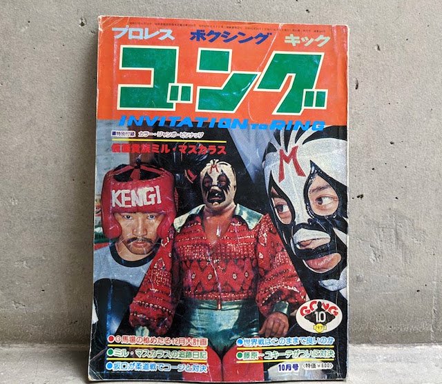 昭和プロレス ゴング 古書 マスカラス- TOMBOLA トンボラ 大阪 メキシコ雑貨 雑貨店 カフェ 通販 ルチャリブレ