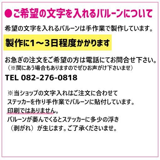 バルーン電報 祝電 開店 周年記念や卒入学など文字入れできるスマイルハートのお祝い用バルーンギフト