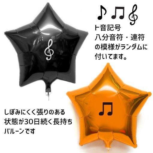 パナソニック　スターツアーズバルーン記念品 ピアノ発表会に記念品を兼ねたバルーンのステージ飾り | 音符模様の星