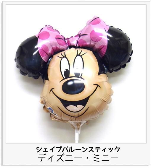 ミッキーやミニーなどディズニーキャラクターのスティック付きバルーン ミッキーやミニーなどディズニーキャラクターのスティック付きバルーン