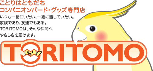 小鳥のお店 Toritomo 小鳥のお店 Toritomo