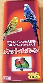 コバヤシ カットルボーン １個入 小鳥のお店 Toritomo