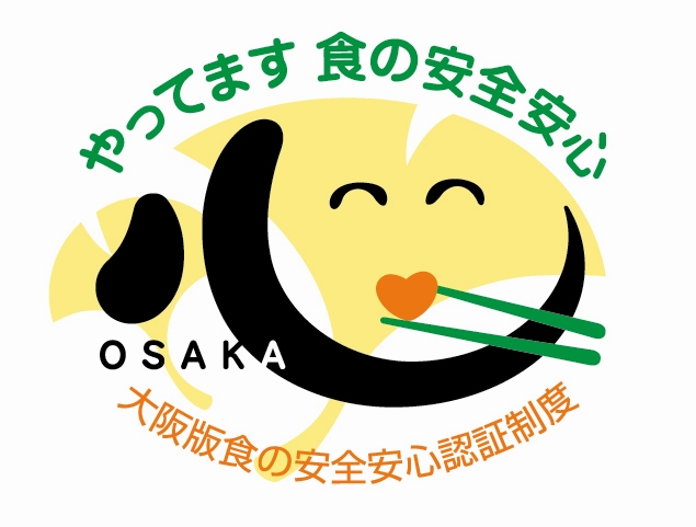 大阪版食の安全安心認証制度ロゴマーク