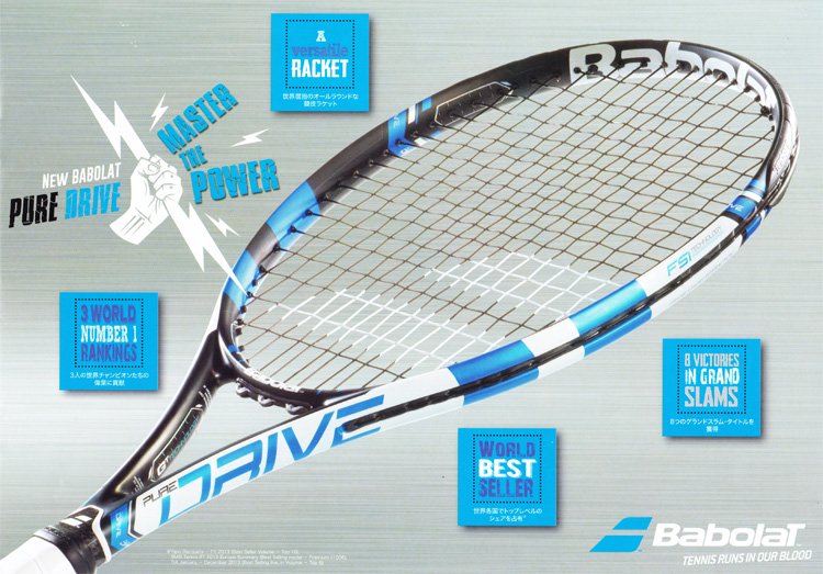Babolat Pure Drive バボラ ピュアドライブ 2015年モデル - テニス商品専門店「ファインコム」　 テニスラケット・テニスガットが常に激安・安値、当店でしか手に入らない日本未発売・入手困難モデルも多数取り揃え
