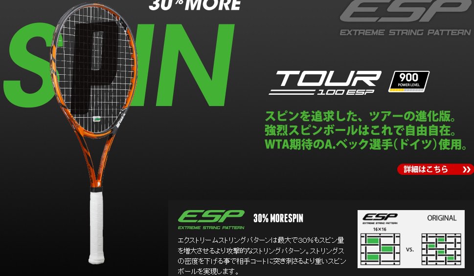 テニスラケット プリンス ツアー 100ESP 2014年モデル (G2)PRINCE TOUR 100ESP 2014