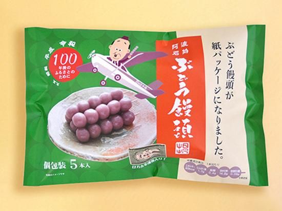 ぶどう饅頭 5本入 エコパッケージ 阿波 徳島の名物 ぶどう饅頭 ぶどう饅頭 5本入 エコパッケージ 阿波 徳島の名物 ぶどう饅頭
