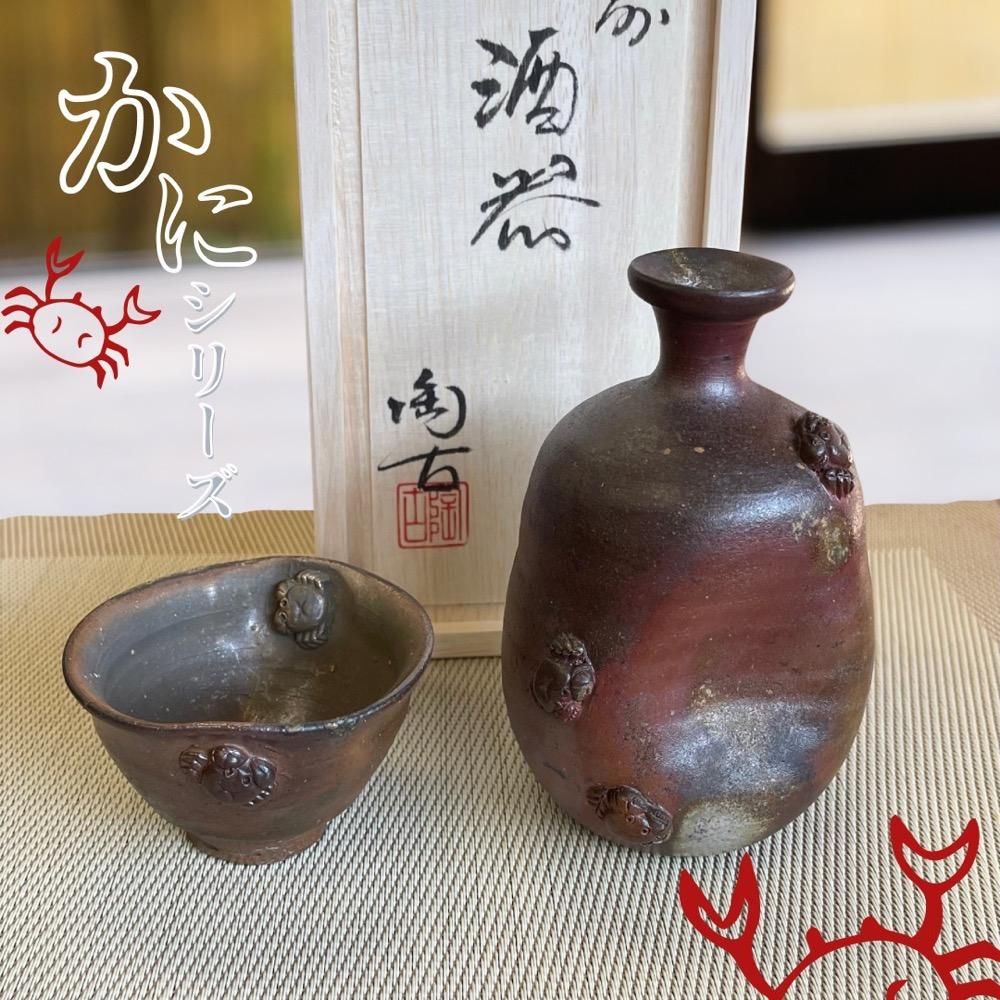 カニ付き徳利と盃の酒器セット（木箱） - 陶古窯オンラインショップ