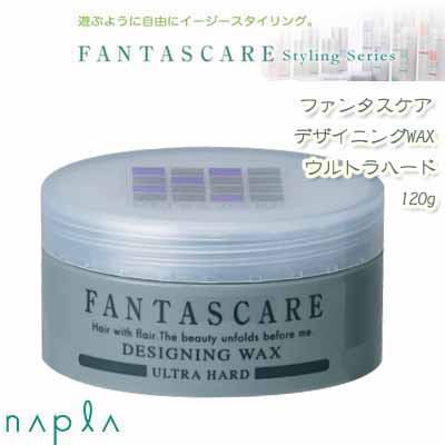 ナプラ/ファンタスケア/デザイニングWAX/ワックス/ウルトラハード/通販/激安