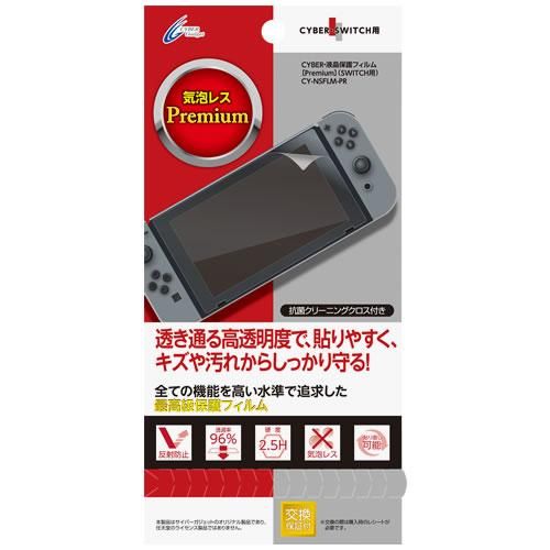 Cyber 液晶保護フィルム Premium Switch用 サイバーガジェット