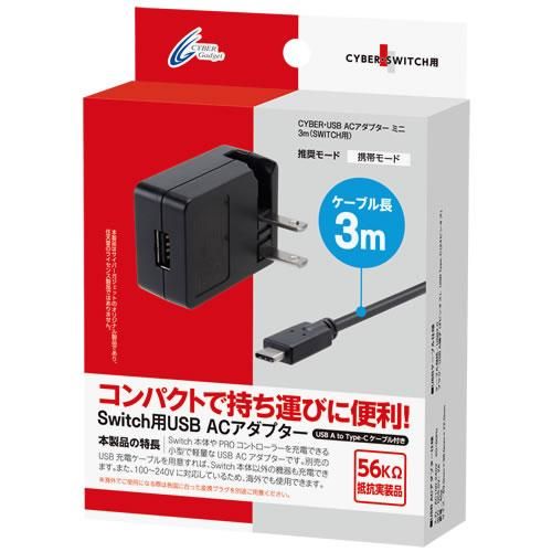 Cyber Usb Acアダプター ミニ Switch用 3ｍ サイバーガジェットオンラインショップ