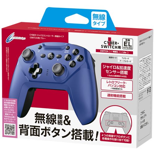 Cyber ジャイロコントローラー 無線タイプ Switch用 ブルー サイバーガジェットオンラインショップ