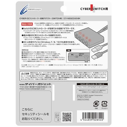 Cyber Gcコントローラー変換アダプター Switch用 サイバーガジェットオンラインショップ