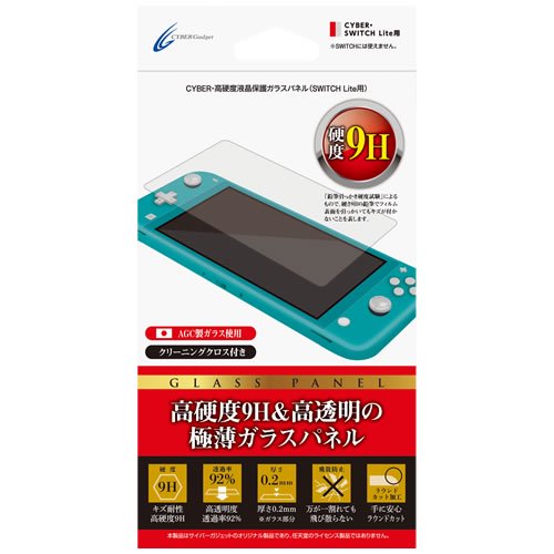 Cyber 高硬度液晶保護ガラスパネル Switch Lite用 サイバーガジェット Cyber 高硬度液晶保護ガラスパネル Switch Lite用 サイバーガジェット