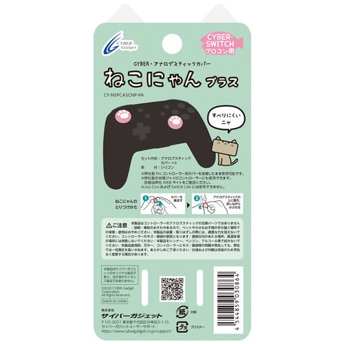 CYBER・アナログスティックカバー ねこにゃん プラス（SWITCH Proコントローラー用）〈パステル〉 - サイバーガジェットオンラインショップ