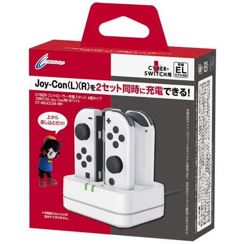 CYBER・コントローラー充電スタンド 4個タイプ（SWITCH Joy-Con用 