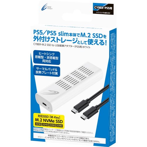 CYBER・M.2 SSD to USB変換アダプター（PS5用）ブラック／ホワイト - サイバーガジェットオンラインショップ