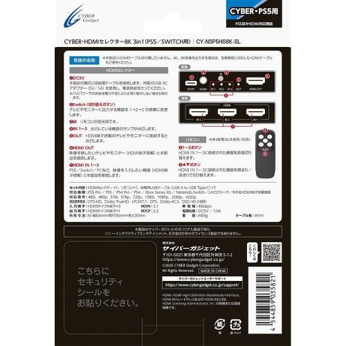 CYBER・HDMIセレクター8K 3in1（PS5／SWITCH用） - サイバー