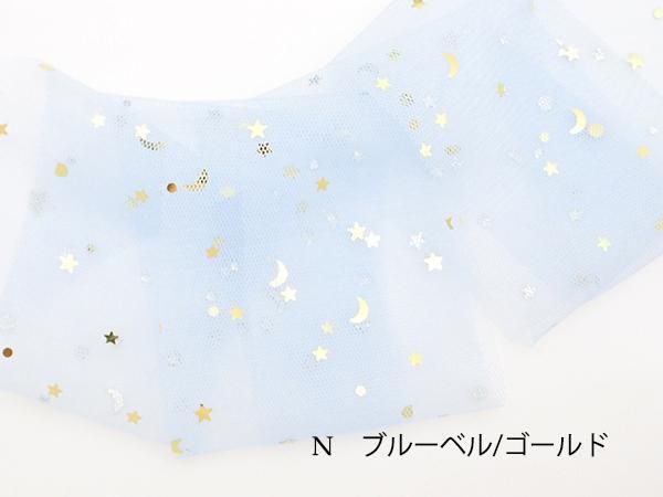 キラキラスターのスパンコール付のチュールリボン50mmをお