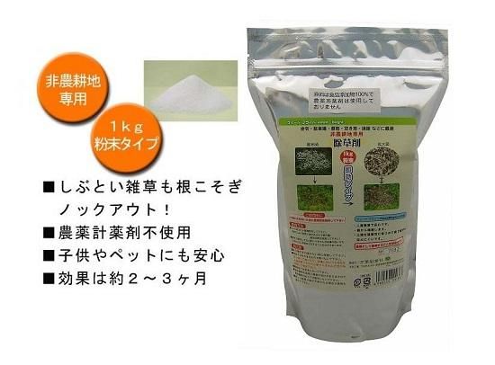 2個組除草剤ウィードブライト.jpg