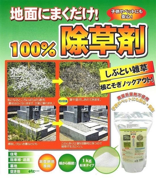 2個組除草剤ウィードブライト.jpg