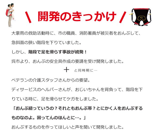 避難から介護まで。大人も背負えるおんぶ補助具、おんぶらっく | 介護