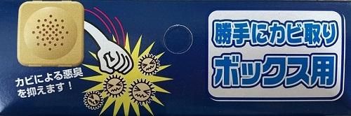 カビ防止剤.jpg6