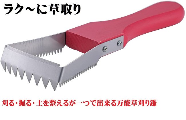 ラク～に草取り ガーデニング アウトドア 家庭菜園 庭 草取り 万能 草刈り 鎌 雑草 農具 カマ 庭 花壇