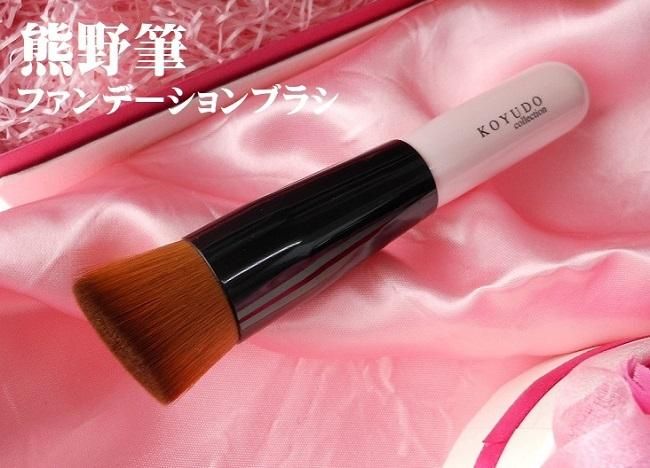 熊野筆晃祐堂リキッドファンデーションブラシ3